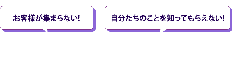 こんなお悩みはありませんか？ ブースに人が集まらない! 自分たちのゲームを知ってもらえない!